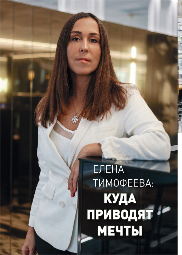 Елена Тимофеева 5 - 22-1_page-0001.jpg